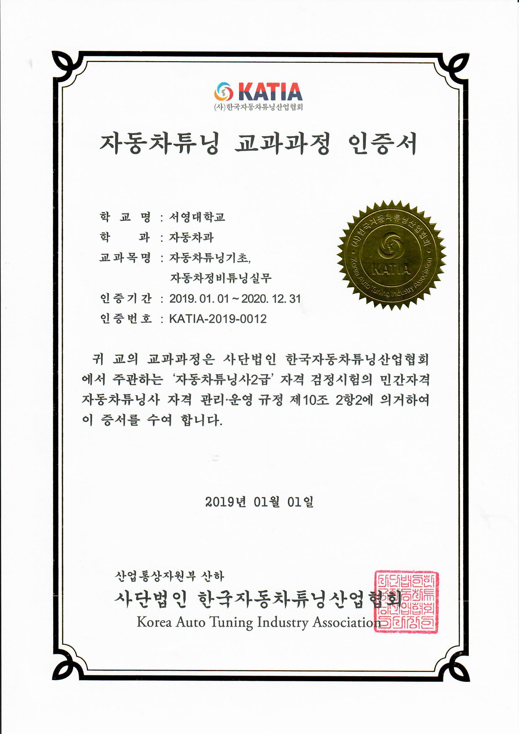 자동차튜닝 교과과정 인증서 (2019).jpg